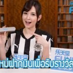 สมาชิกใหม่ฝากเงินแล้วรับของรางวัลมากมาย