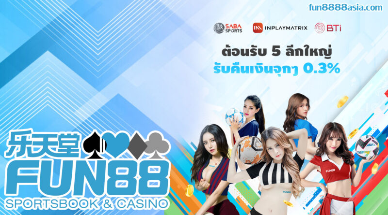 Fun88 สมัครใหม่: รับโบนัสฟรีทันที! Fun88 สมัครใหม่: รับโบนัสฟรีทันที!