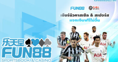 Fun88 สมัคร: ยืนยันตัวตน, รับสิทธิพิเศษมากมาย Fun88 สมัคร: ยืนยันตัวตน, รับสิทธิพิเศษมากมาย