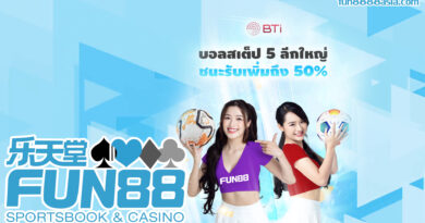 Fun88 ดีไหม: รีวิว Pantip จากผู้ใช้งานจริง, ข้อดีข้อเสีย Fun88 ดีไหม: รีวิว Pantip จากผู้ใช้งานจริง, ข้อดีข้อเสีย